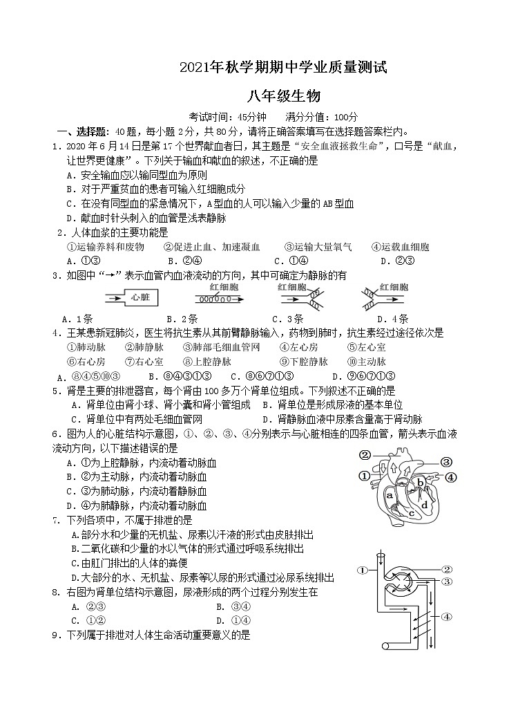 江苏省宜兴市树人中学教育集团2021-2022学年八年级上学期期中学业质量测试生物【试卷+答案】01
