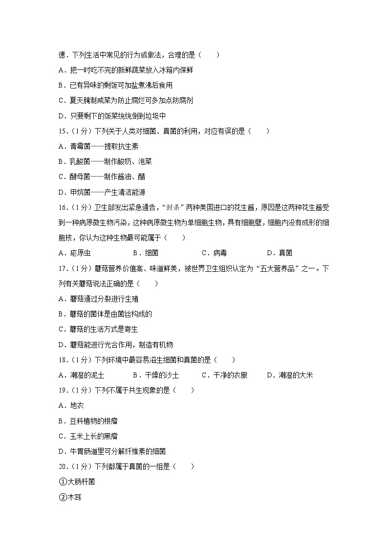 辽宁省盘锦市第一初级中学2021-2022学年八年级上学期期中生物【试卷+答案】第3页