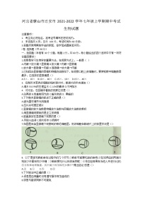 河北省唐山市迁安市2021-2022学年七年级上学期期中考试生物【试卷+答案】