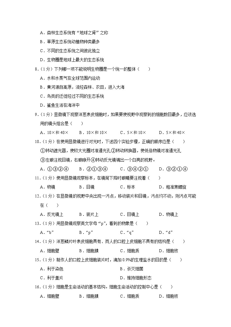 吉林省长春市汽车经术开发区2021-2022学年七年级上学期期中生物【试卷+答案】第2页