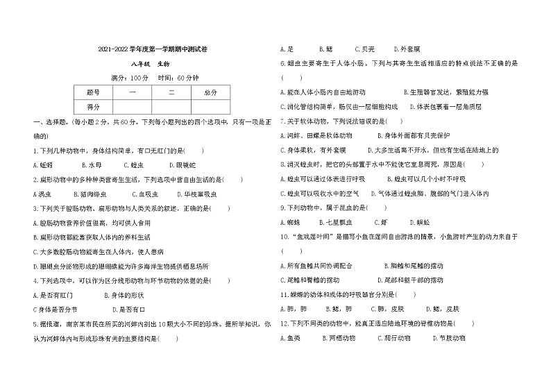 甘肃省镇原县2021-2022学年上学期八年级生物期中测【试卷+答案】第1页