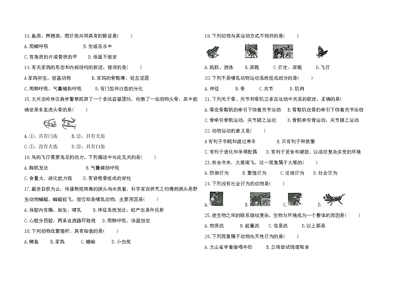 甘肃省镇原县2021-2022学年上学期八年级生物期中测【试卷+答案】第2页
