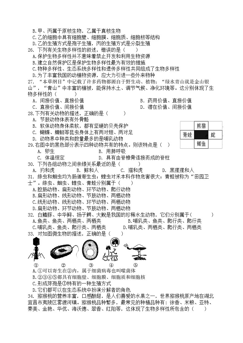 江苏省东台市第五联盟2021-2022学年八年级上学期期中质量检测生物【试卷+答案】第2页