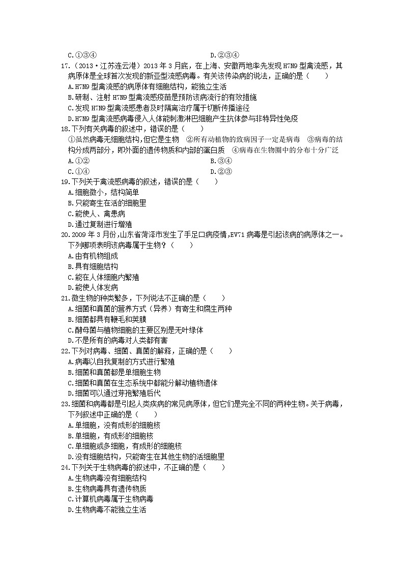 2021-2022 八年级生物上册第五单元第五章病毒检测题03