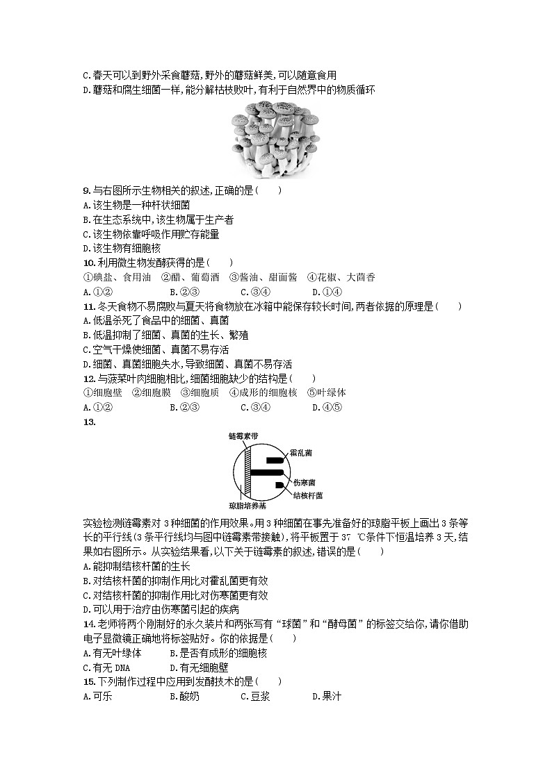 2021-2022人教版八年级上册生物 第五单元第四、五章 测评练习 习题02