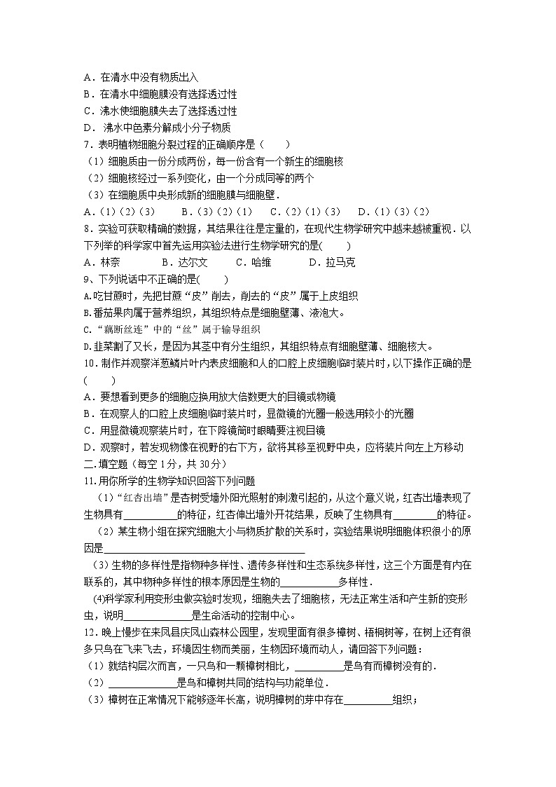 湖北省来凤县实验中学2021-2022学年七年级上学期期中生物【试卷+答案】第2页