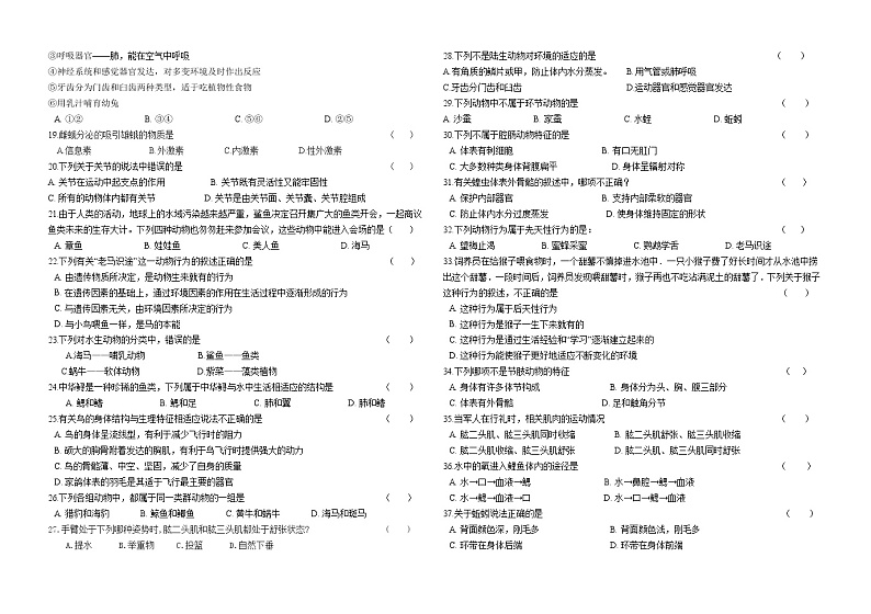 黑龙江大庆市肇源县超等蒙古族乡学校等几校2021-2022学年七年级（五四学制）上学期期中联考生物【试卷+答案】第2页