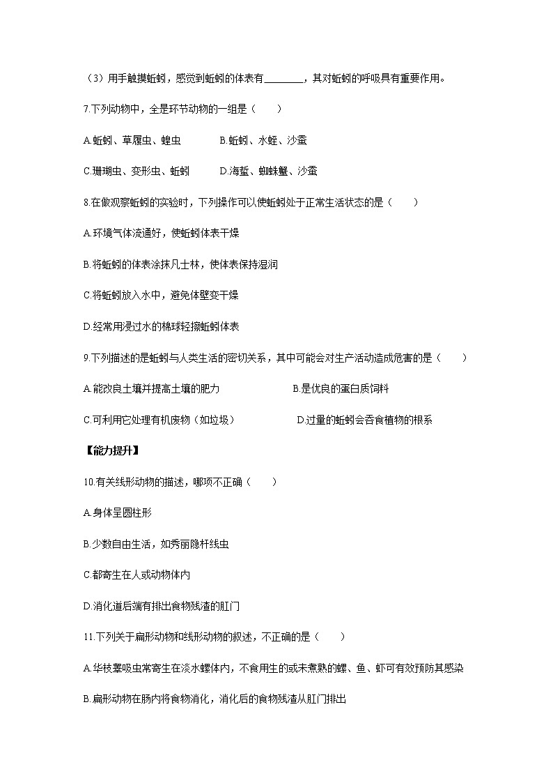 2021-2022 初中生物人教版八年级上册同步教学5.1.2 线形动物和环节动物练习题03