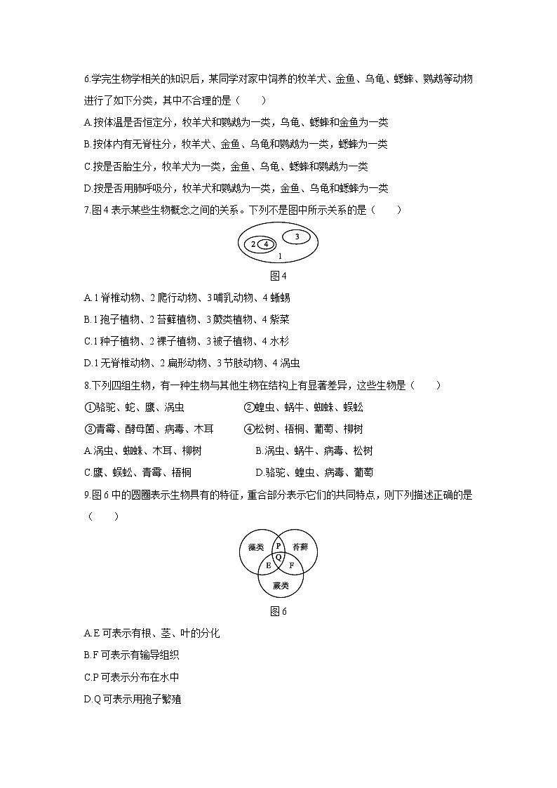 2021-2022 初中生物人教版八年级上册6.1.1　尝试对生物进行分类练习题02