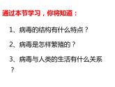 人教版八年级生物上册--病毒（共27张PPT）课件PPT