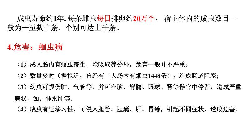 2021-2022 初中生物人教版八年级上册同步教学5.1.2 线形动物和环节动物课件（22页）第8页