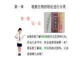 2021-2022 初中生物人教版八年级上册6.1.1  尝试对生物进行分类课件(19页）
