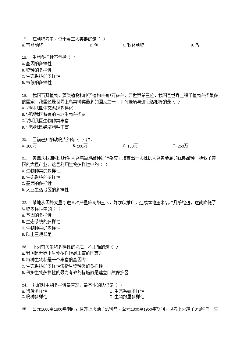 2021-2022 人教版 八年级生物上册第六单元第2章检测卷含解析第3页