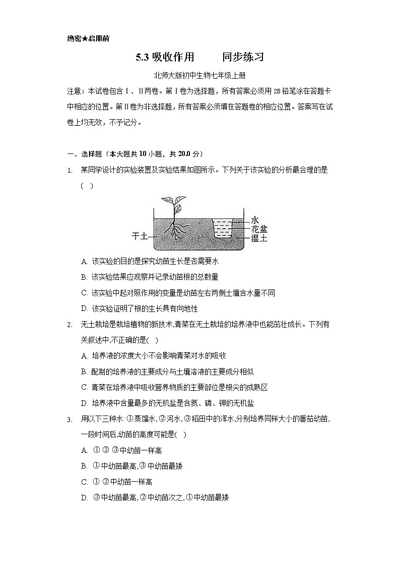 5.3吸收作用    同步练习    北师大版初中生物七年级上册第1页