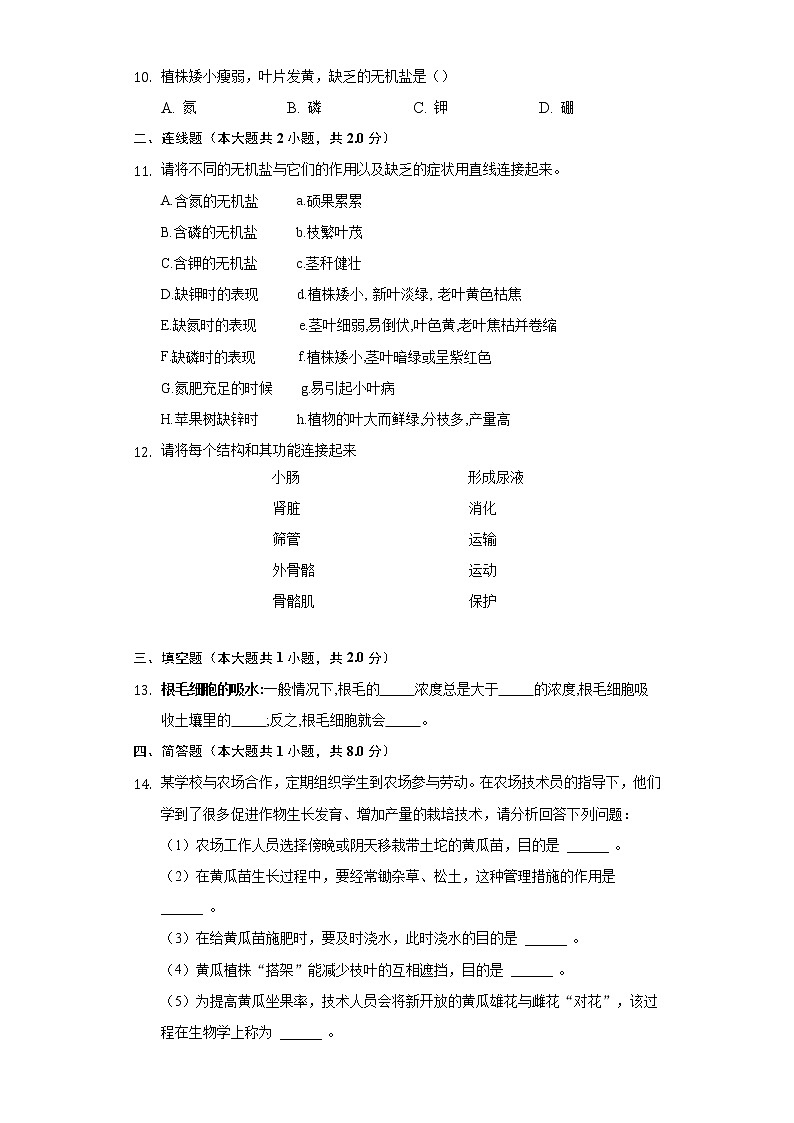 5.3吸收作用    同步练习    北师大版初中生物七年级上册第3页