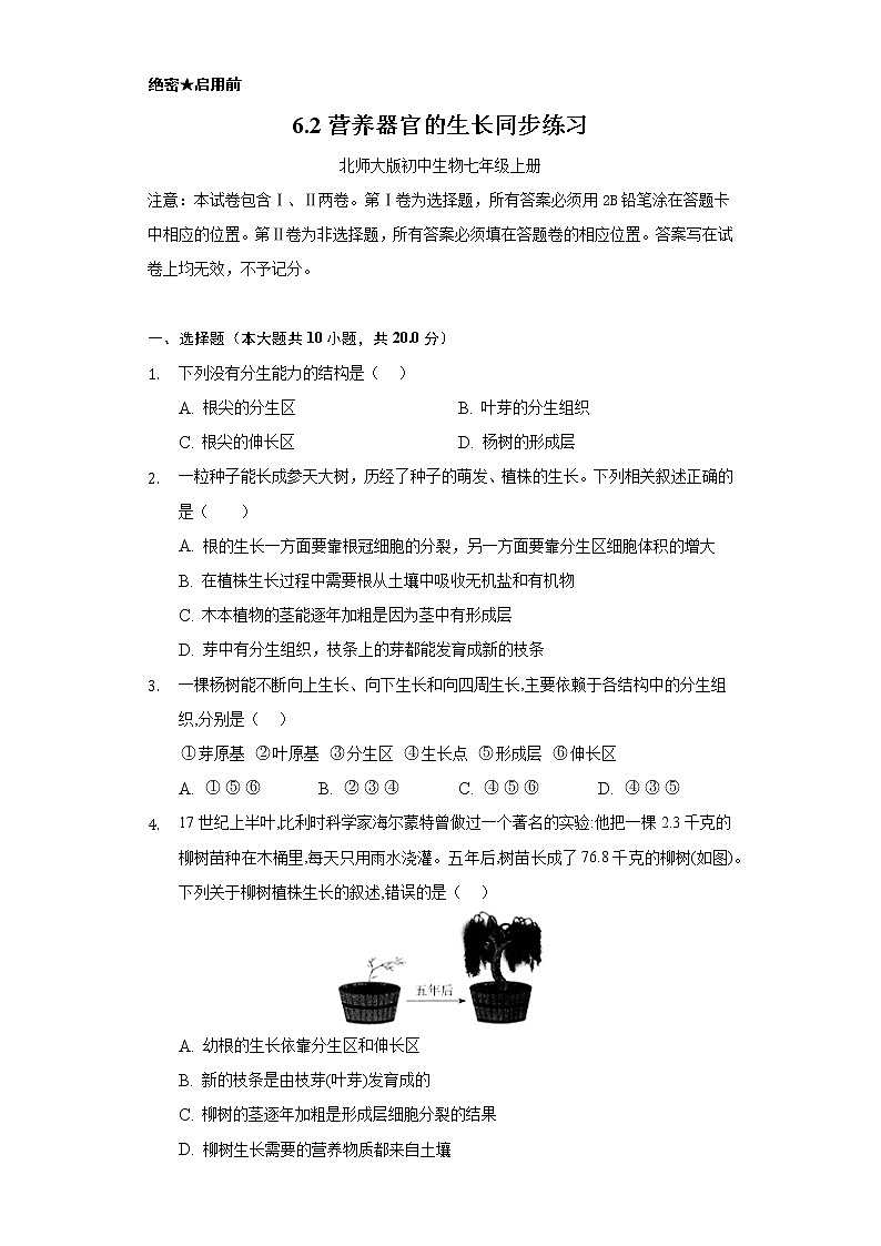 6.2营养器官的生长   同步练习    北师大版初中生物七年级上册01