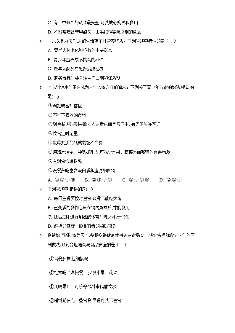8.3合理膳食与食品安全    同步练习    北师大版初中生物七年级下册02