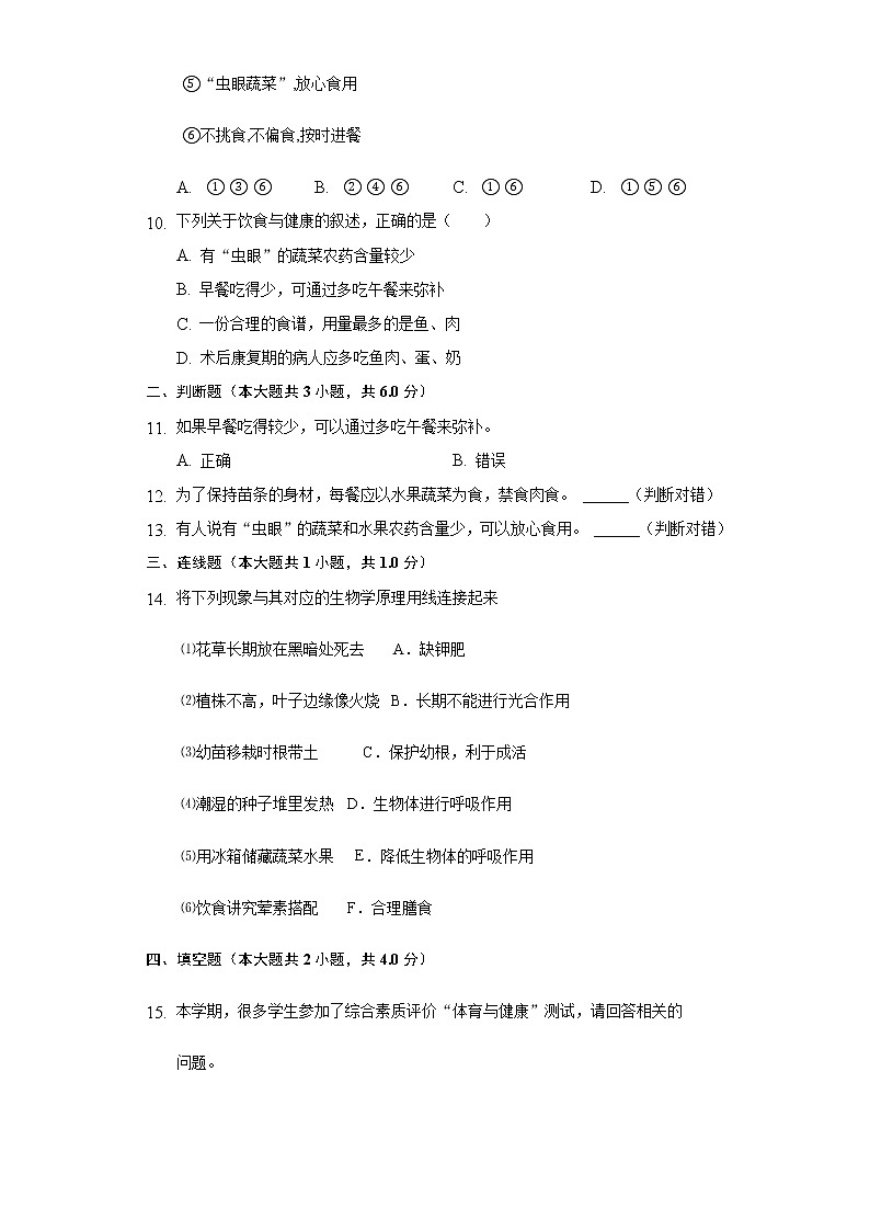 8.3合理膳食与食品安全    同步练习    北师大版初中生物七年级下册03