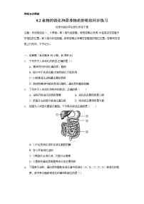 初中北师大版第2节 食物的消化和营养物质的吸收优秀综合训练题