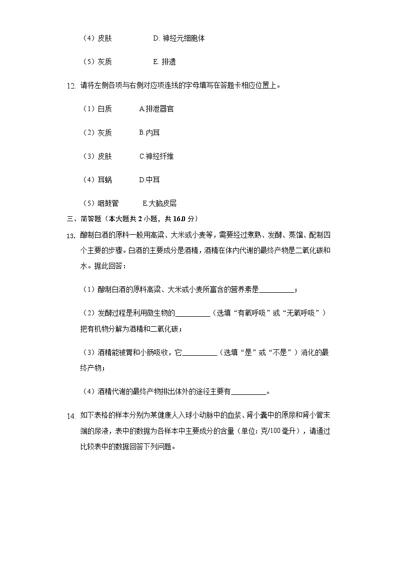 11.3皮肤与汗液分泌   同步练习    北师大版初中生物七年级下册03