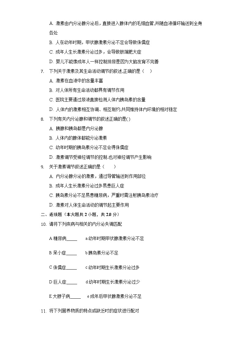 12.3激素调节   同步练习  北师大版初中生物七年级下册02