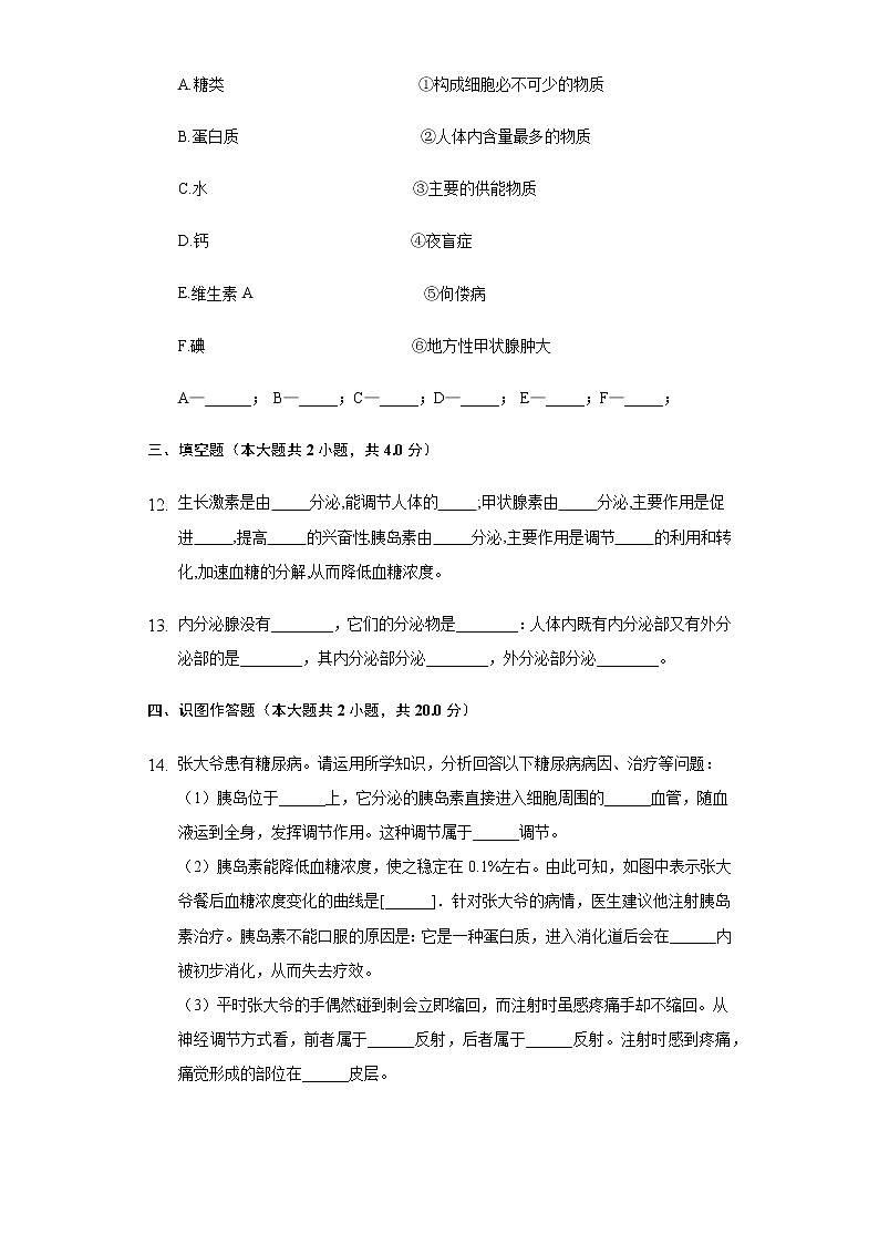 12.3激素调节   同步练习  北师大版初中生物七年级下册03