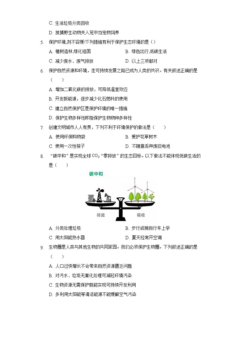 14.2保护生物圈是全人类的共同义务    同步练习   北师大版初中生物七年级下册第2页