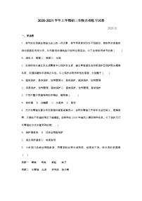 2020-2021学年上学期首师附中初二生物12月月考卷——含答案