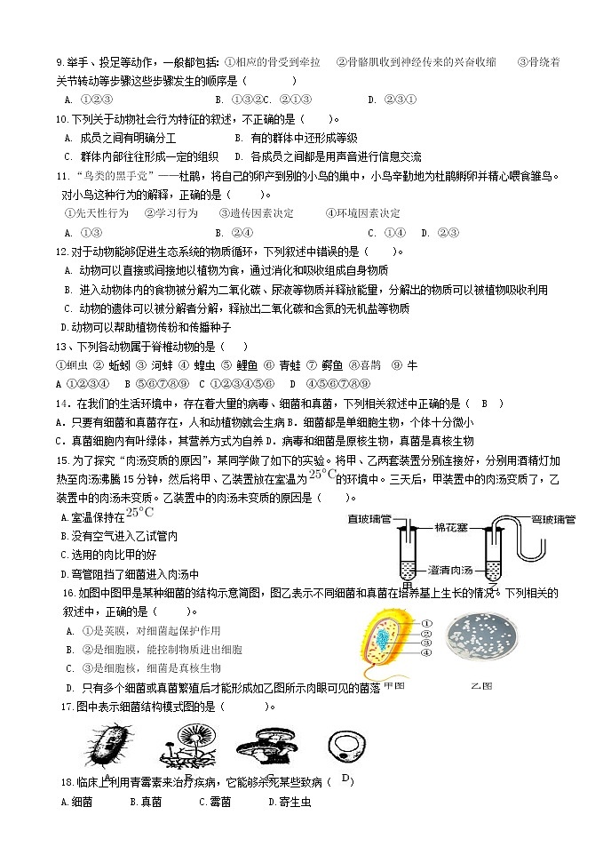 四川省眉山市仁寿县华兴联谊学校2020-2021学年八年级上学期期中考试生物试题第2页