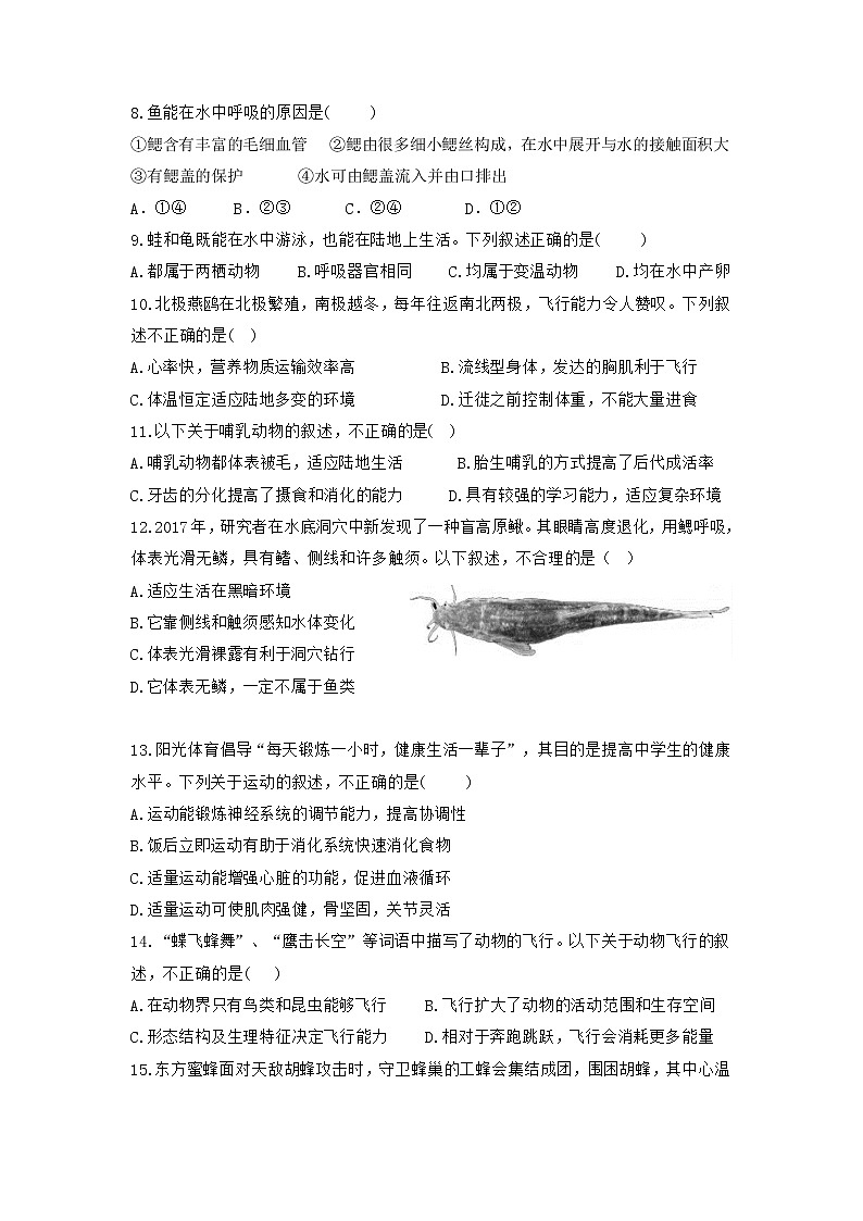 北京市第四十三中学2020-2021学年八年级上学期12月月考生物试题第2页