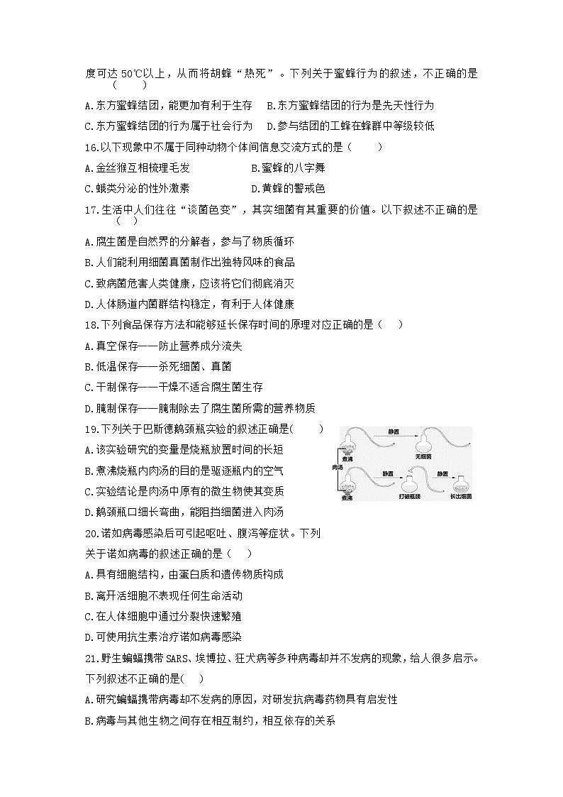 北京市第四十三中学2020-2021学年八年级上学期12月月考生物试题第3页