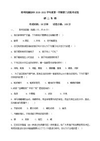 安徽省蚌埠局属初中2020-2021学年八年级上学期第三次联考（12月）生物试题