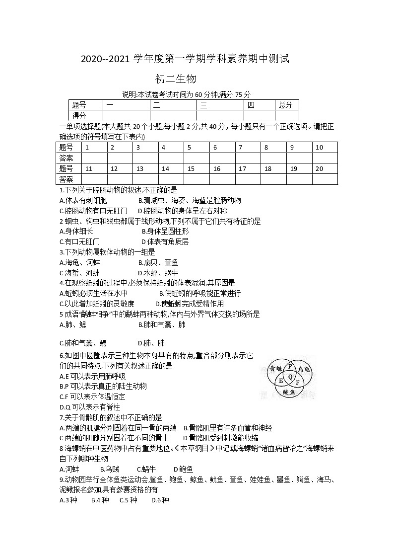 山西省临汾市襄汾县2020-2021学年八年级上学期期中生物试题第1页