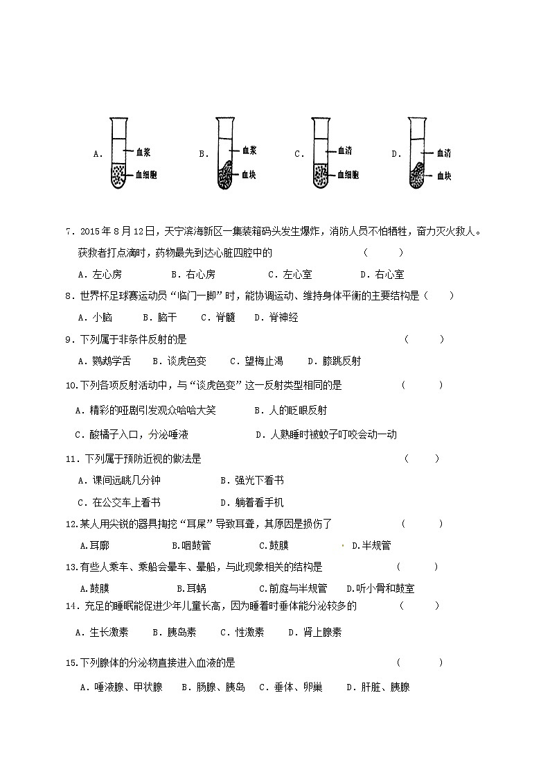 江苏省南通市八一中学2020-2021学年八年级上学期期中测试生物试题02
