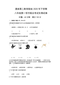 湖南省常德市澧县第二教育联组2020-2021学年八年级10月联考生物试题