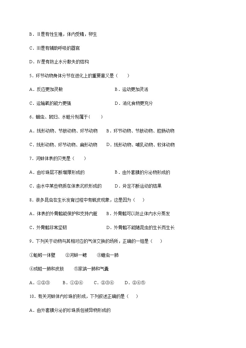 河南省信阳市浉河区新时代学校2020-2021学年八年级上学期第二次月考生物试题02