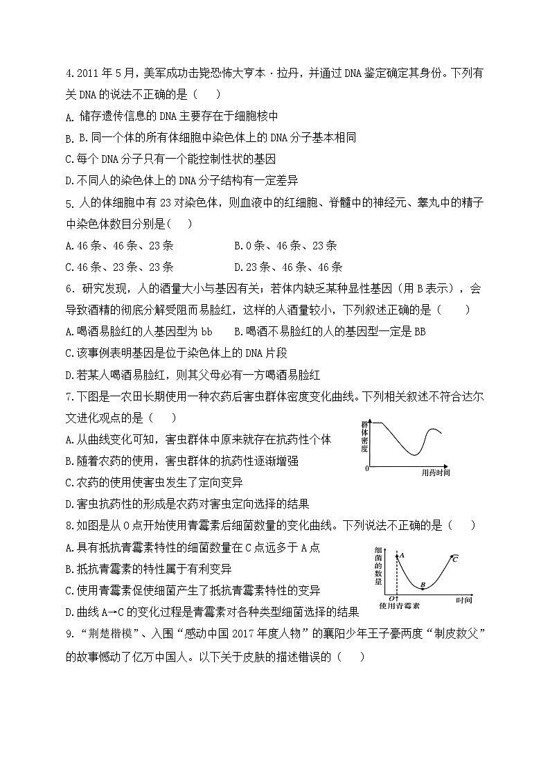 内蒙古北京八中乌兰察布分校2020-2021学年八年级上学期期末考试生物试题02