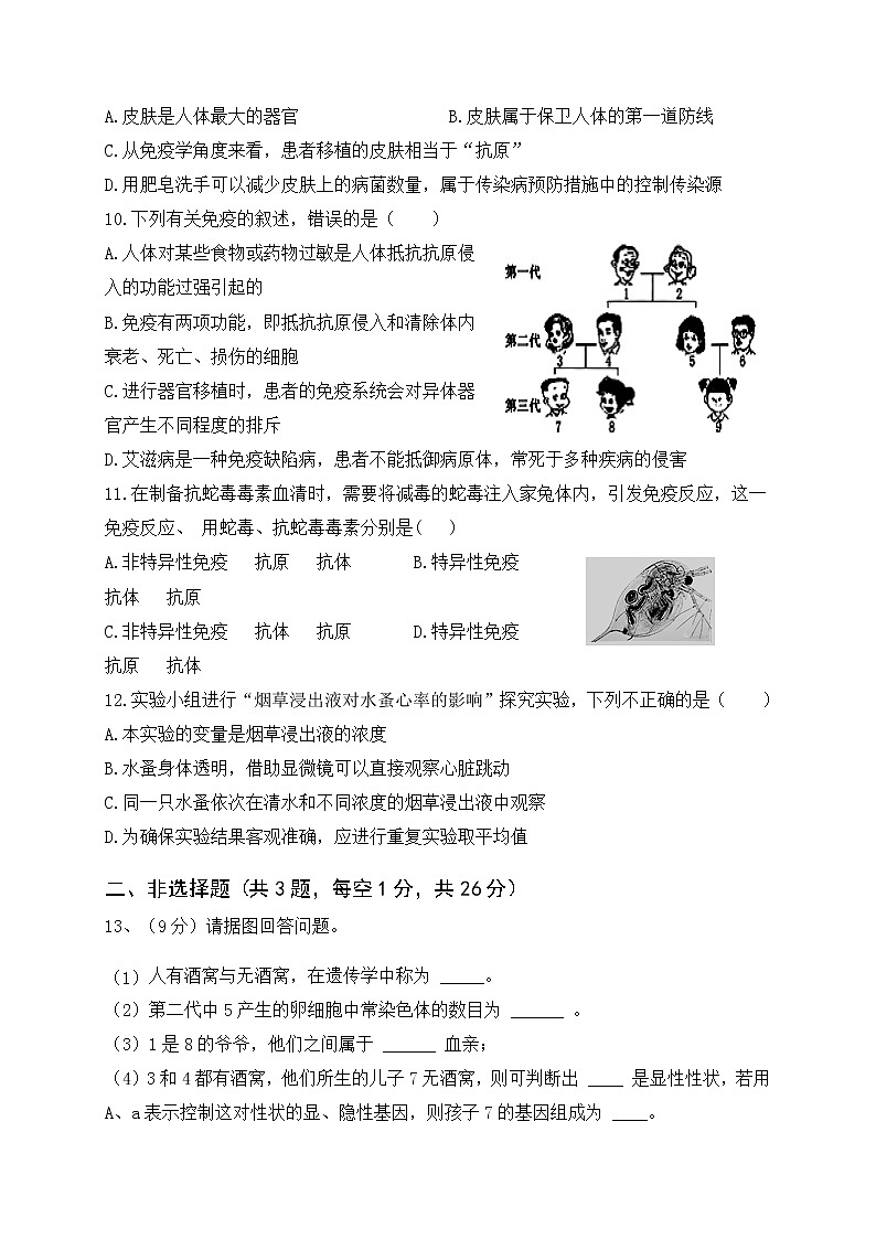 内蒙古北京八中乌兰察布分校2020-2021学年八年级上学期期末考试生物试题03