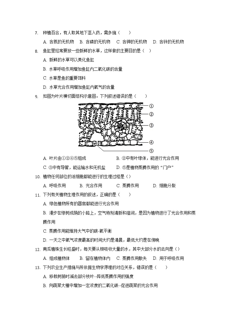 江西省宜春市第九中学2020-2021学年八年级上学期期中考试生物试题02