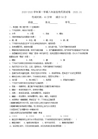 河北省唐山市丰南区大新庄初级中学2020-2021学年八年级上学期10月月考生物试题