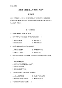 重庆市七校联盟2020-2021学年八年级上学期第二次月考生物试题