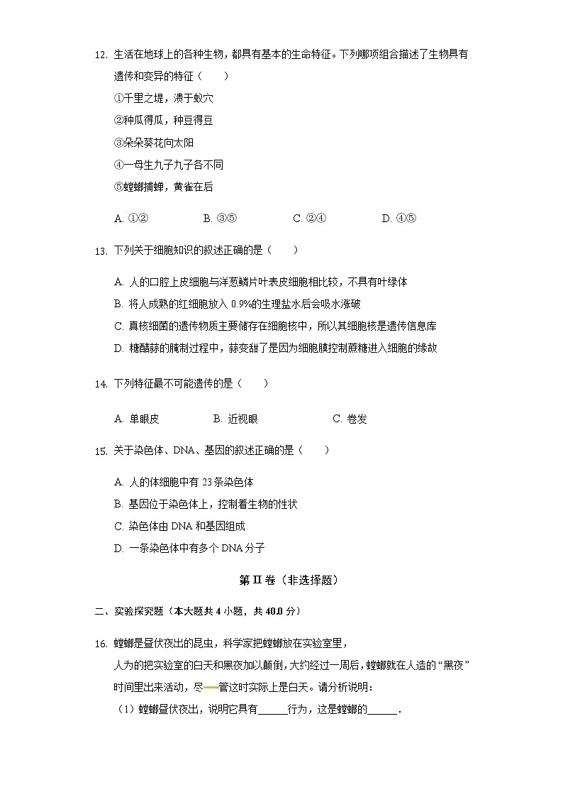 重庆市七校联盟2020-2021学年八年级上学期第二次月考生物试题第3页