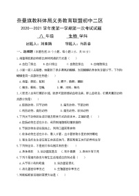 内蒙古奈曼旗教科体局义务教育联盟初中二区2020-2021学年八年级上学期第一次月考生物试题