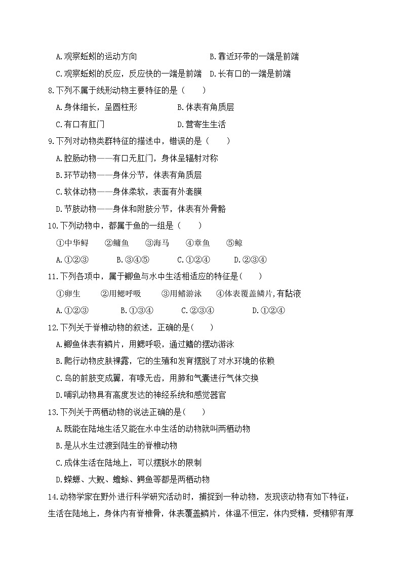 内蒙古奈曼旗教科体局义务教育联盟初中二区2020-2021学年八年级上学期第一次月考生物试题第2页