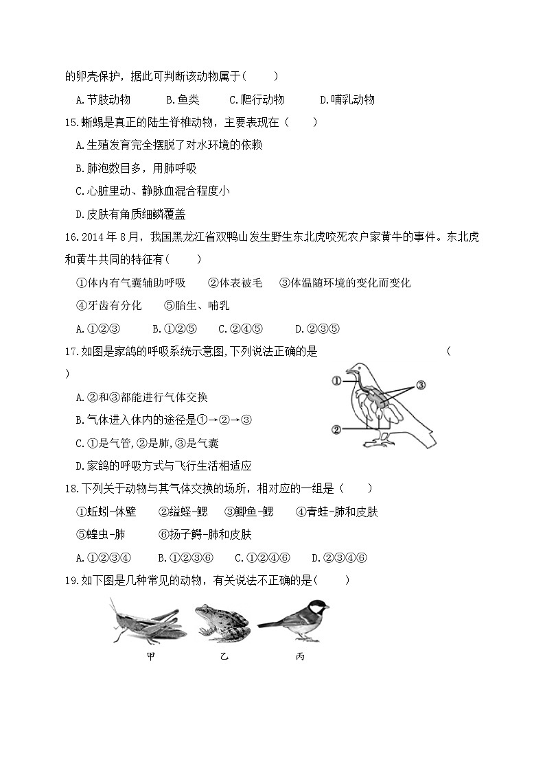 内蒙古奈曼旗教科体局义务教育联盟初中二区2020-2021学年八年级上学期第一次月考生物试题第3页