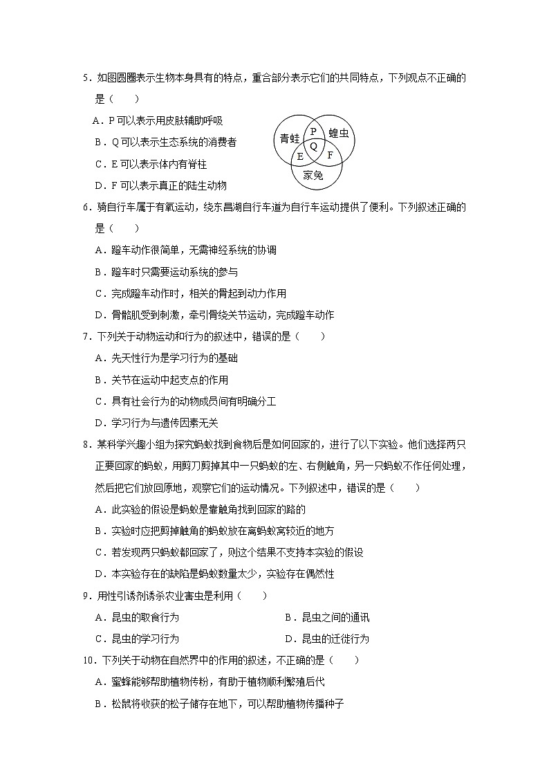 2020-2021学年第一学期甘肃省定西市八年级期末生物试卷(解析版)第2页