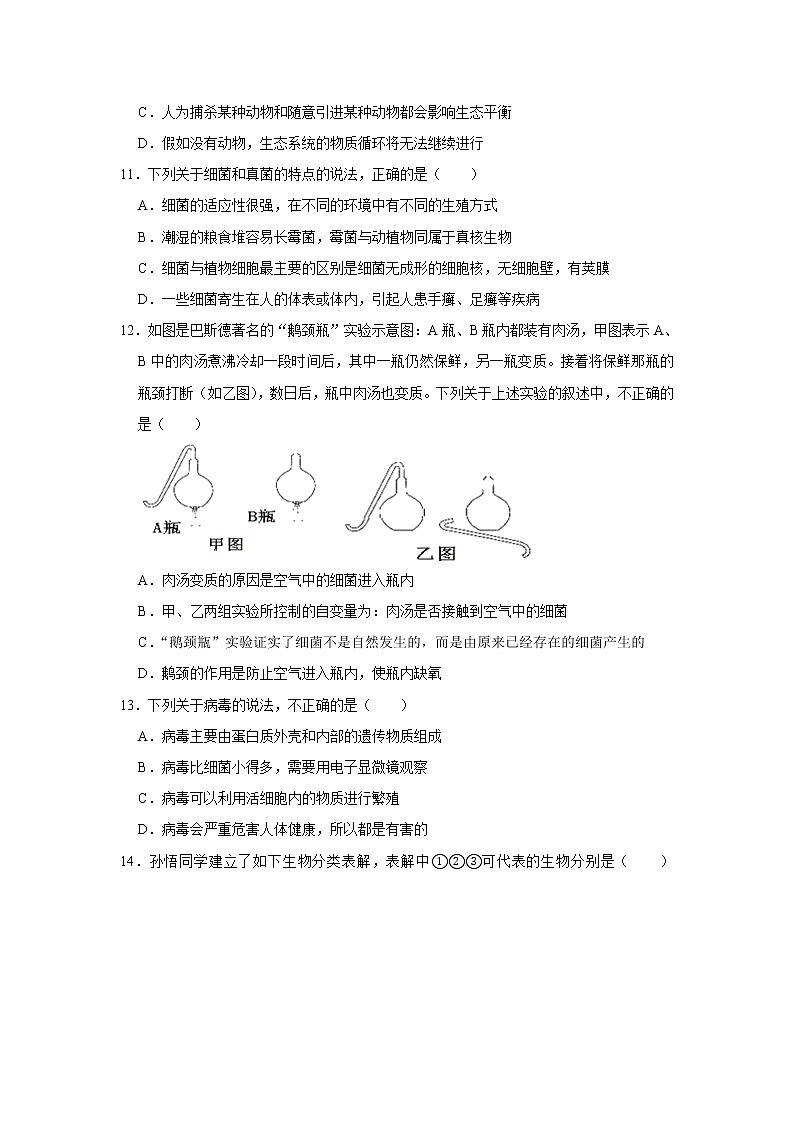 2020-2021学年第一学期甘肃省定西市八年级期末生物试卷(解析版)第3页