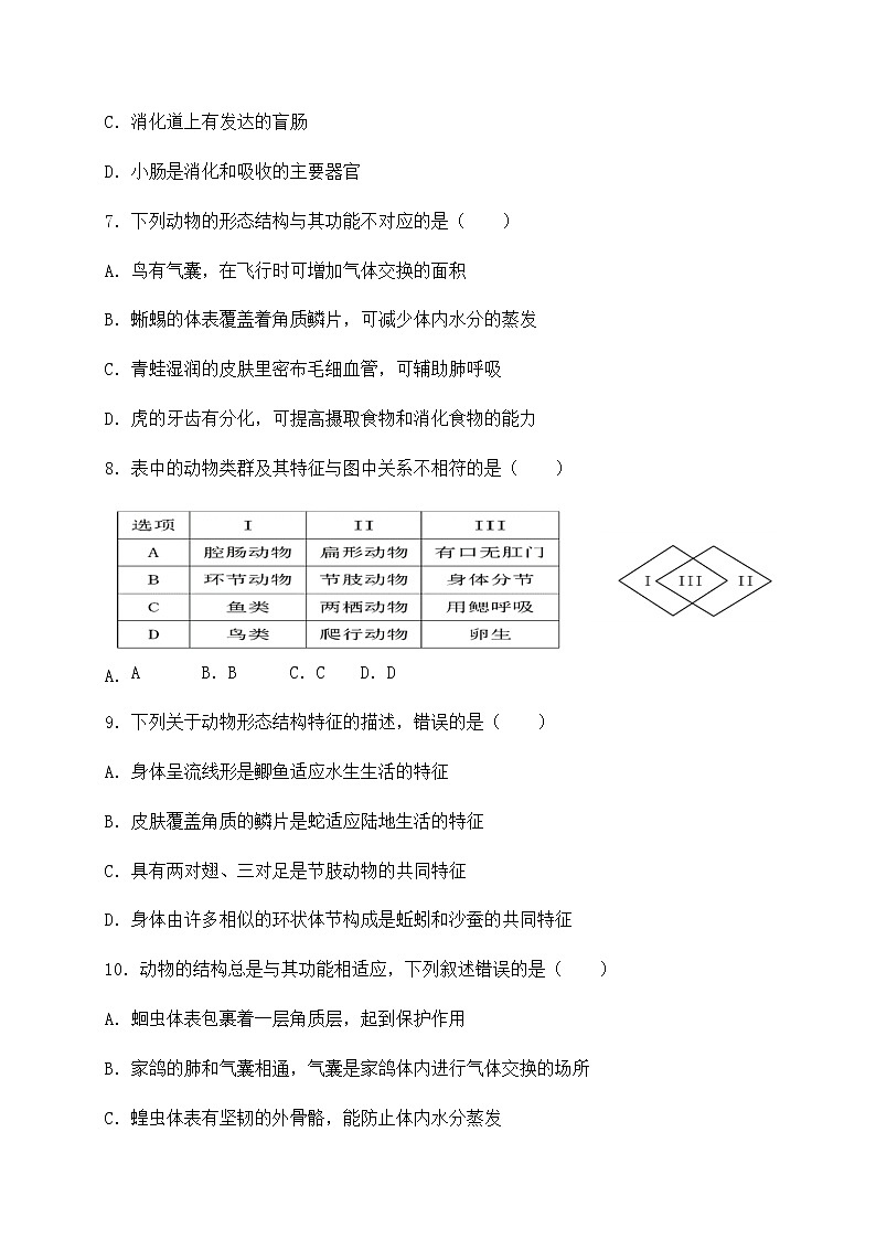 内蒙古巴彦淖尔市临河区第二中学2020-2021学年八年级上学期第二次月考生物试题02