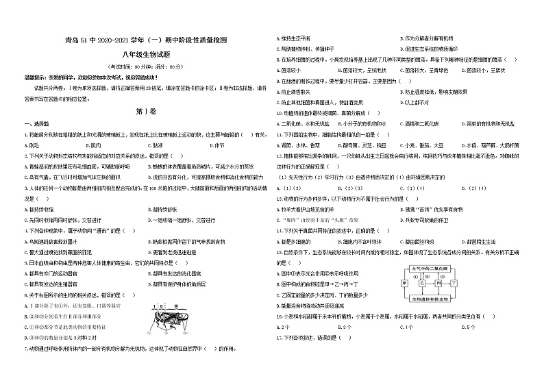 山东省青岛市市南区第五十一中学2020-2021学年度上学期期中生物试题及答案第1页