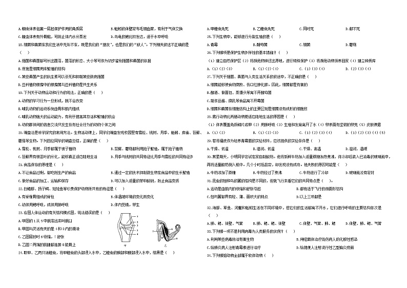 山东省青岛市市南区第五十一中学2020-2021学年度上学期期中生物试题及答案第2页